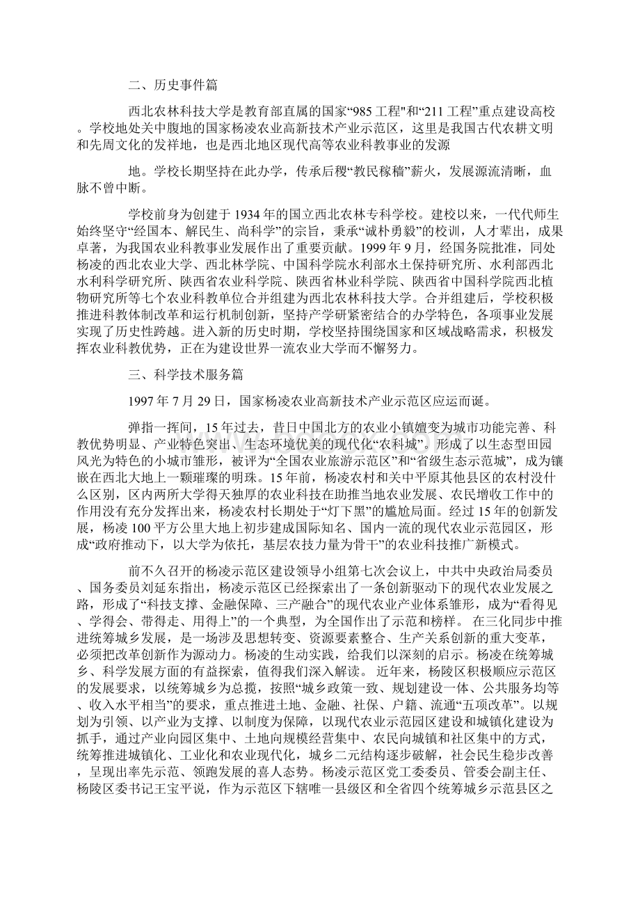 暑期思政社会实践报告Word文档下载推荐.docx_第2页