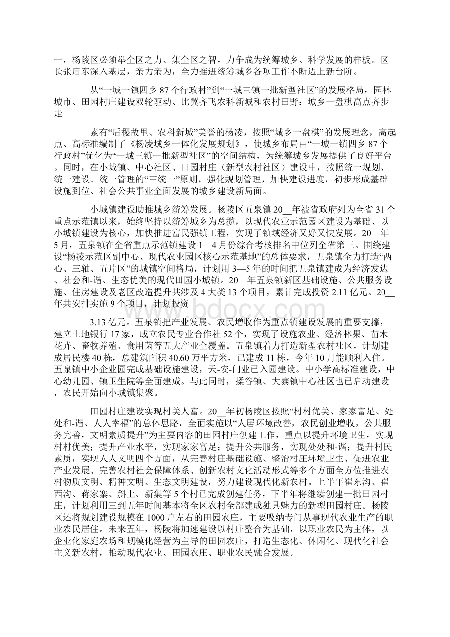 暑期思政社会实践报告Word文档下载推荐.docx_第3页