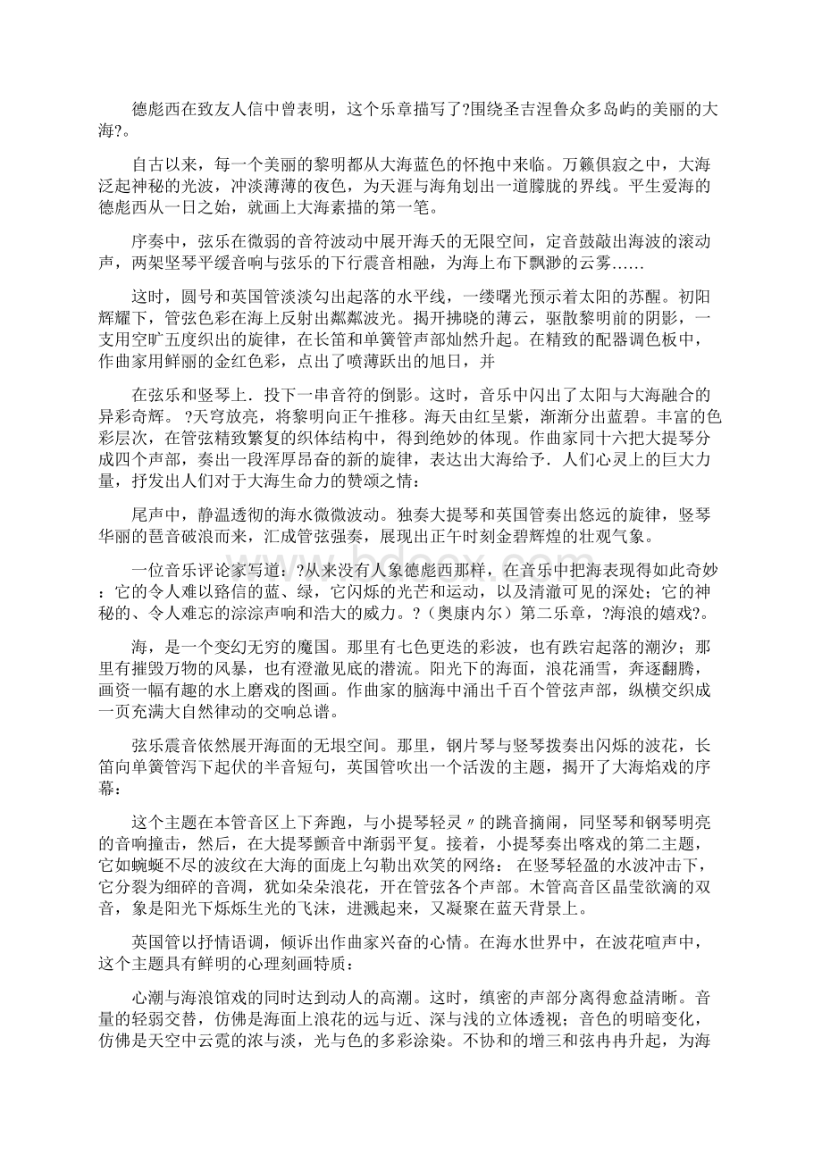 阔的海赏析word版本 12页.docx_第2页