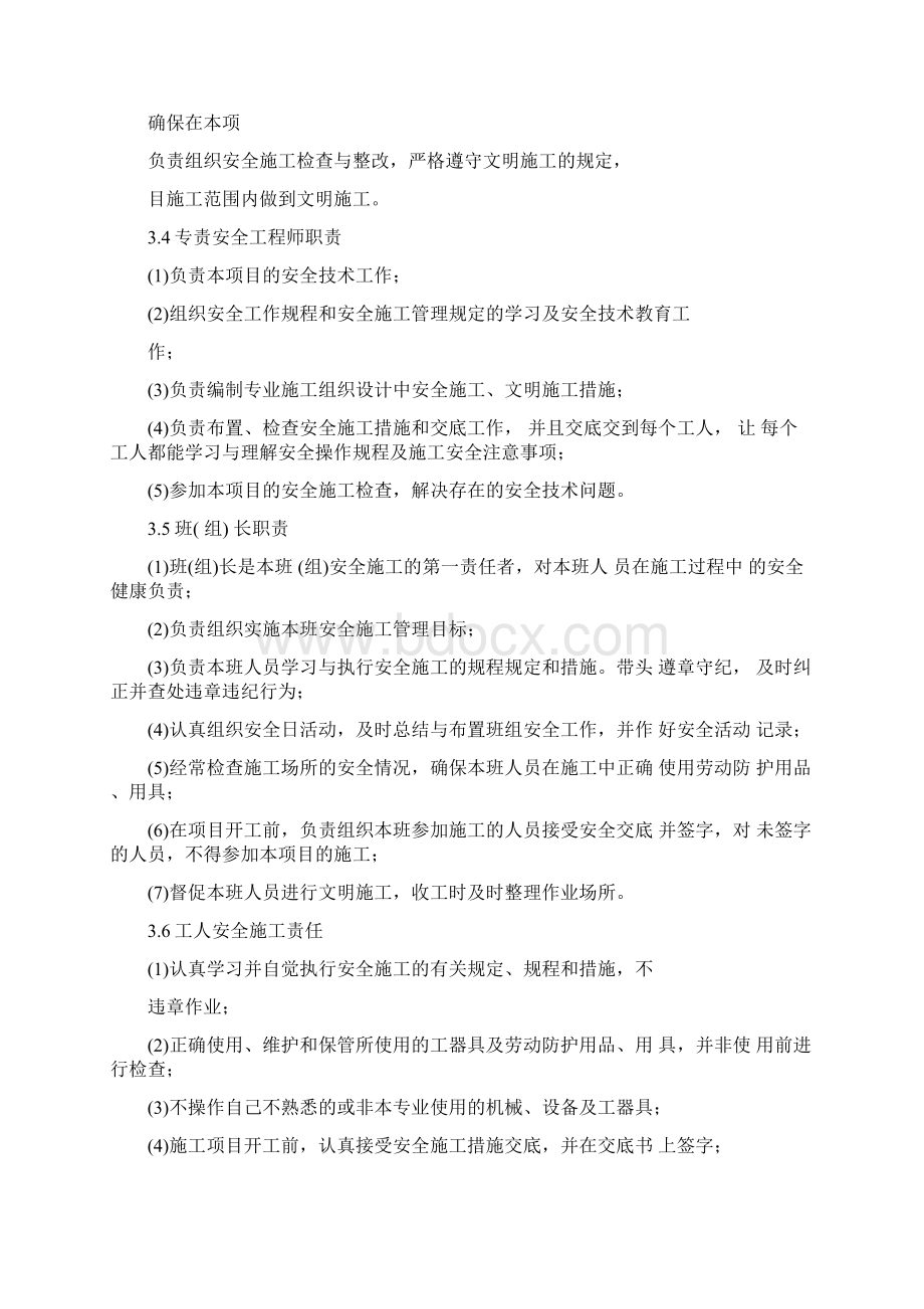 龙门吊起重机安全专项施工技术方案Word文档下载推荐.docx_第3页