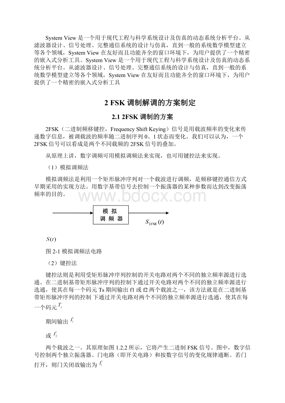 FSK调制解调器的system view仿真设计Word文档下载推荐.docx_第3页