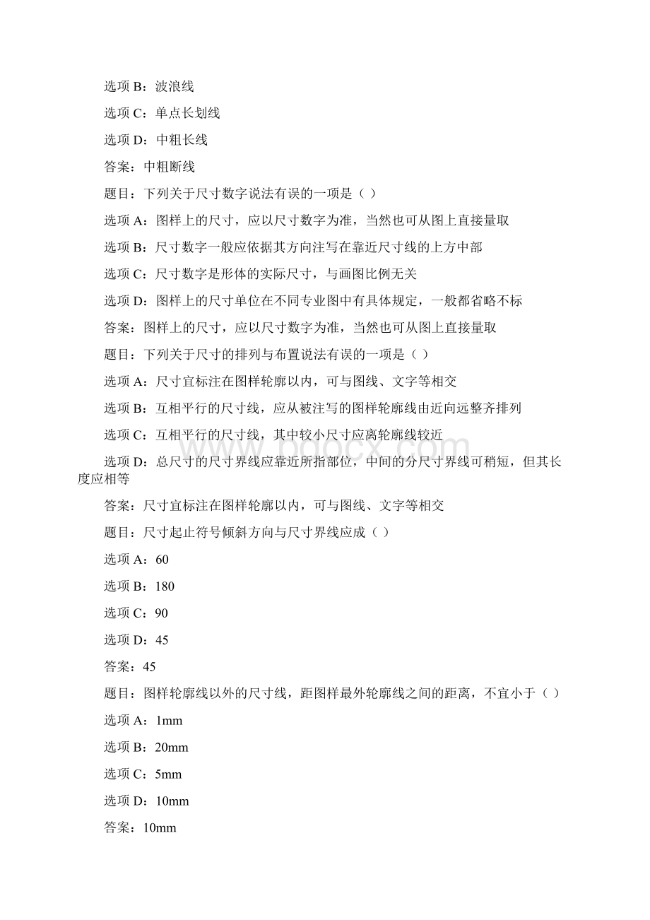 国开作业建筑制图基础本章自测20参考含答案Word文档下载推荐.docx_第2页