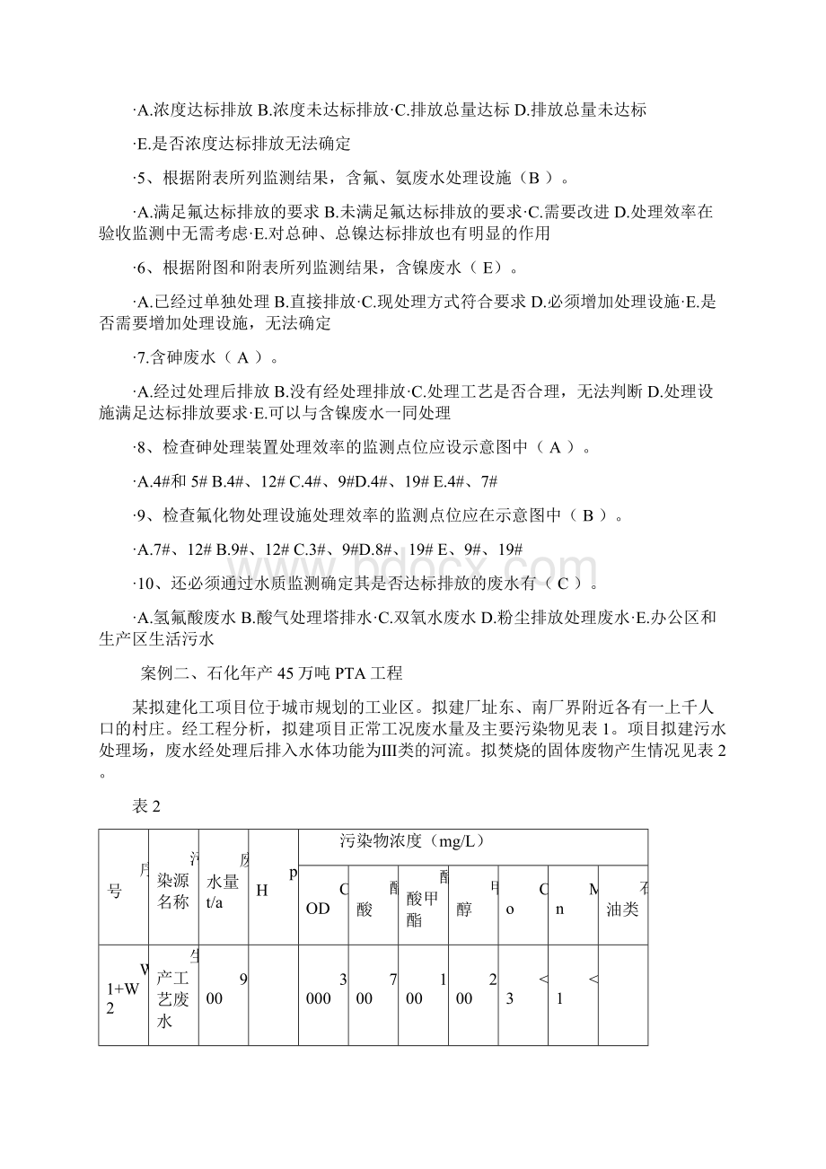 环评工程师案例考试真题.docx_第3页