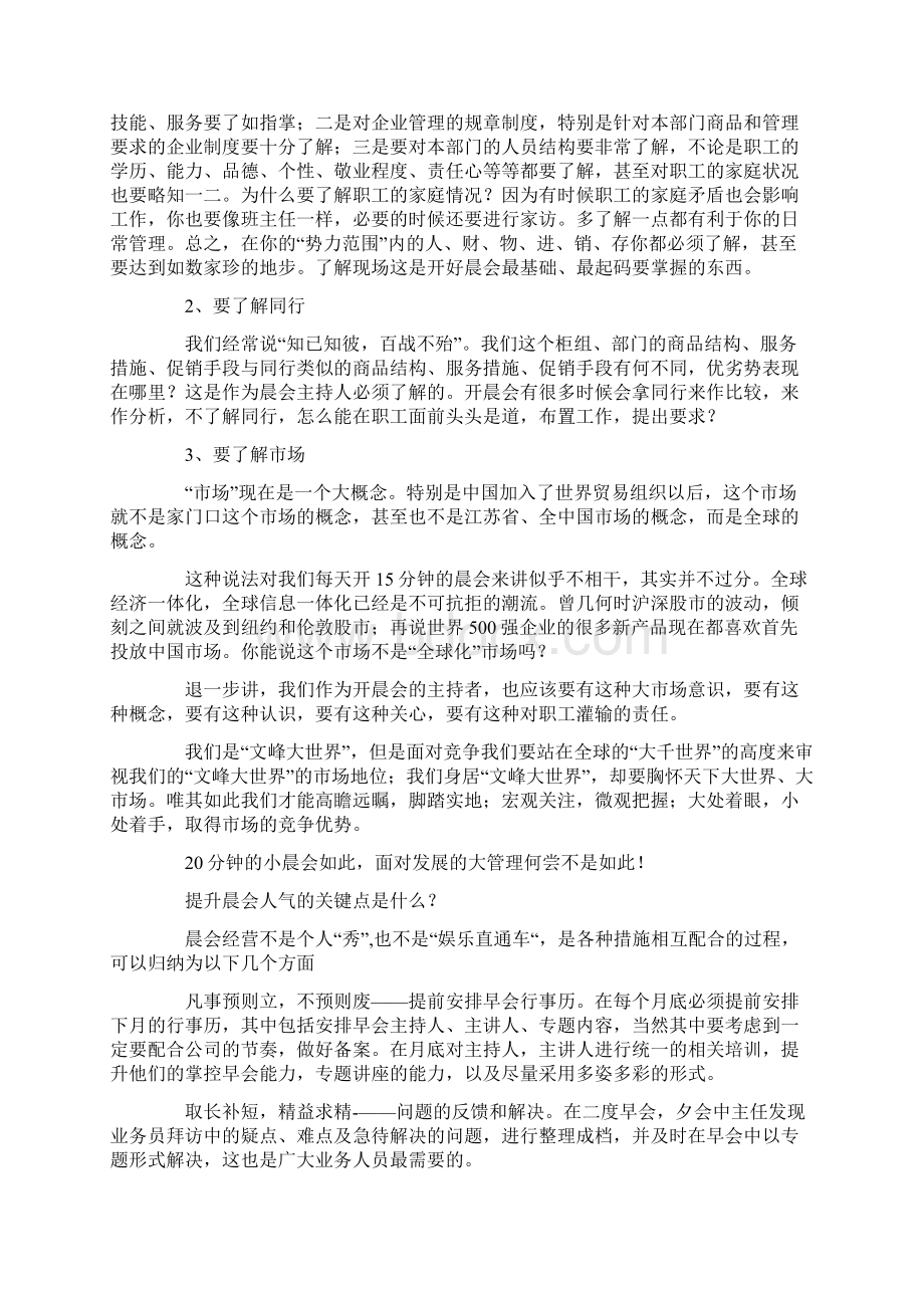 开早会说什么活跃气氛范文.docx_第2页