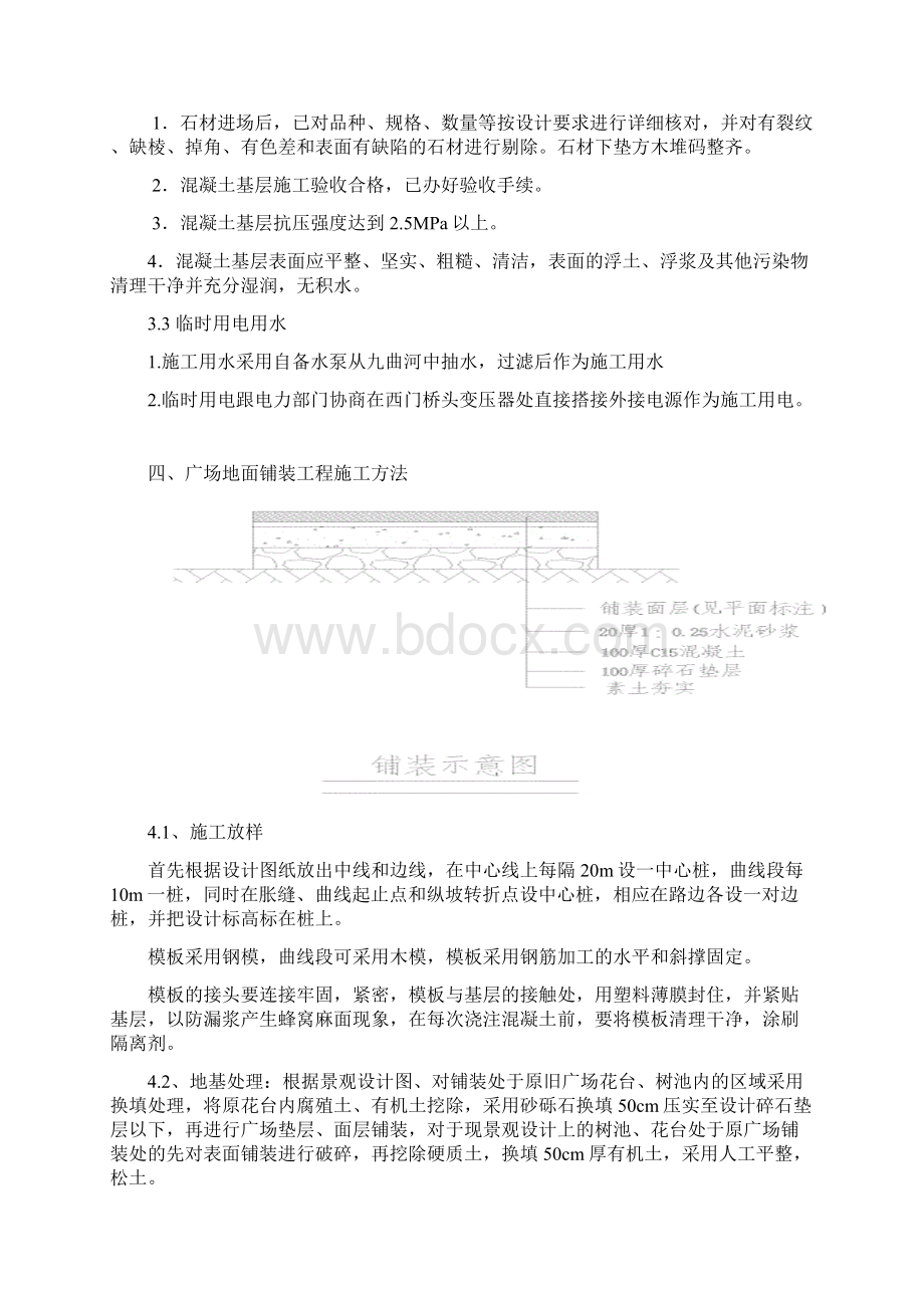 某广场铺装工程专项施工方案Word文档下载推荐.docx_第2页