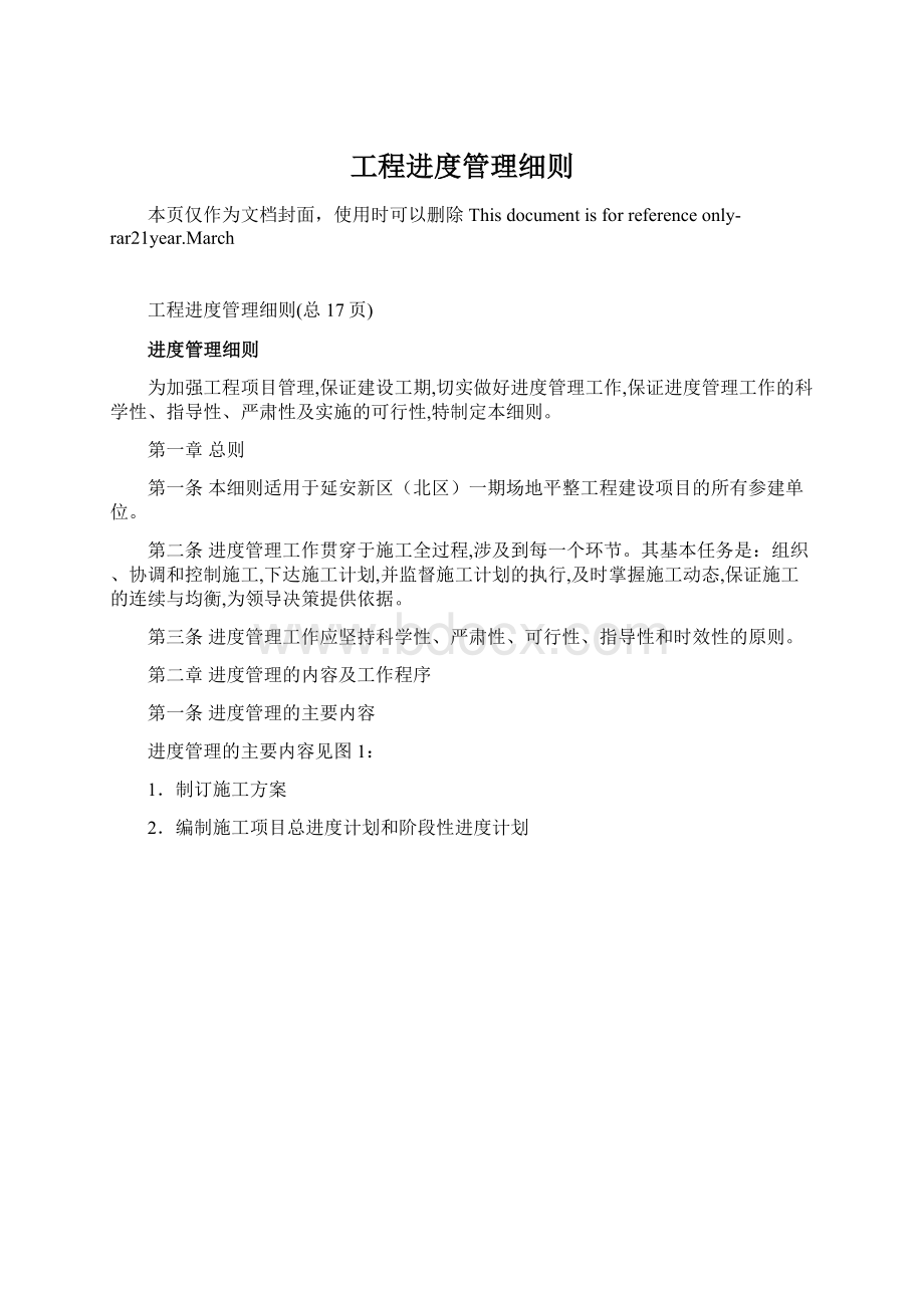 工程进度管理细则.docx