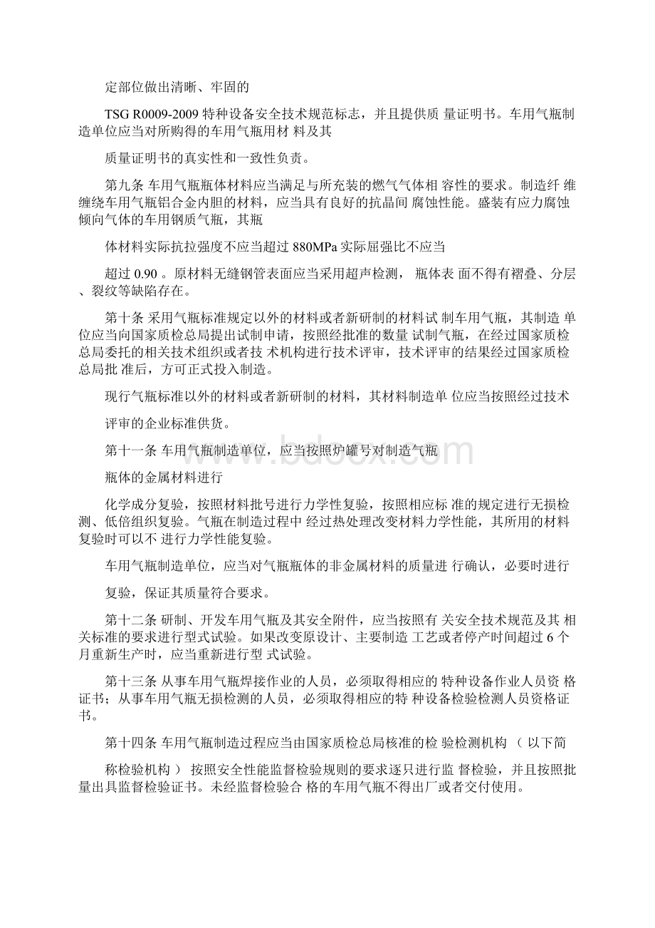 车用气瓶安全技术监察规程TSGR文档格式.docx_第2页