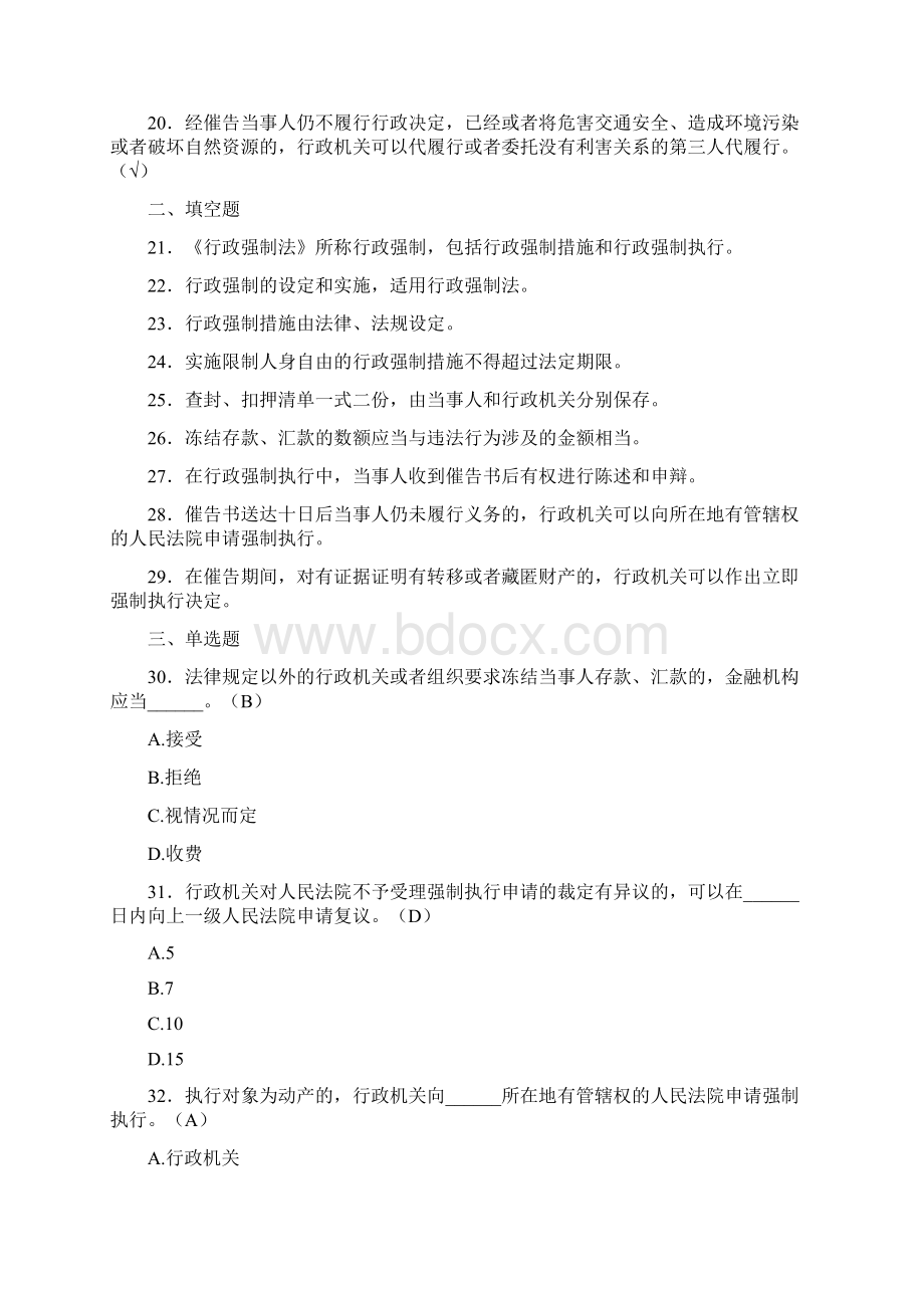 最新行政强制法考试复习题库含答案.docx_第2页