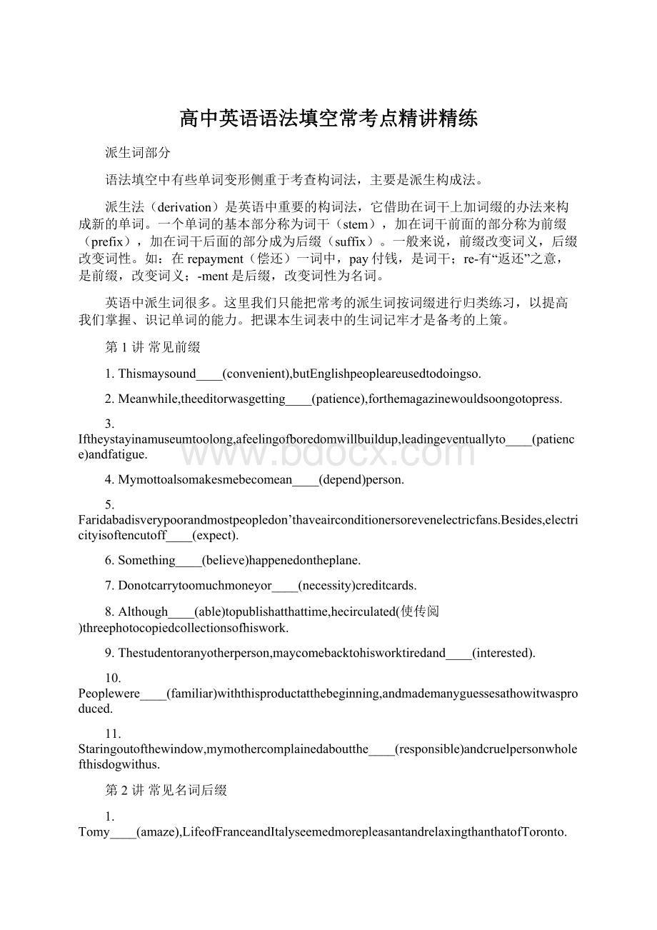 高中英语语法填空常考点精讲精练Word文档下载推荐.docx