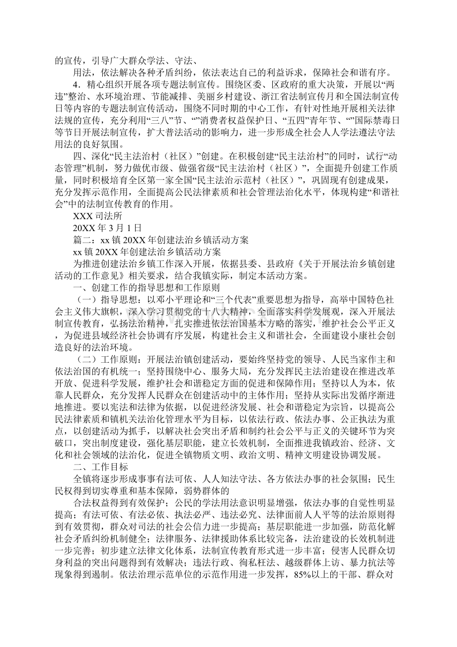 20XX乡镇普法依法治理工作计划.docx_第2页