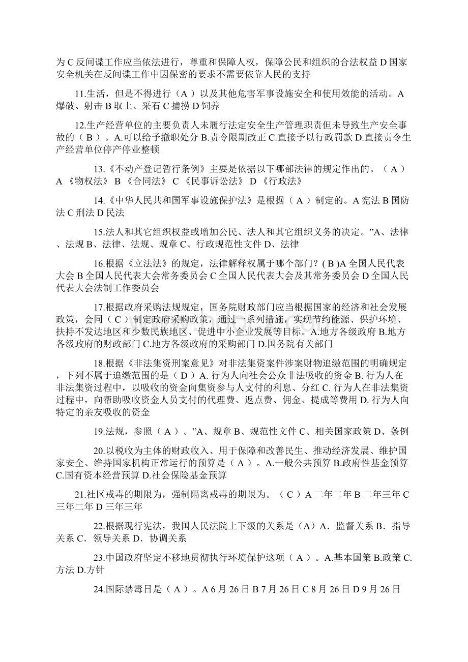 下半年浙江省司法考试《司法制度》试题Word文档格式.docx_第2页