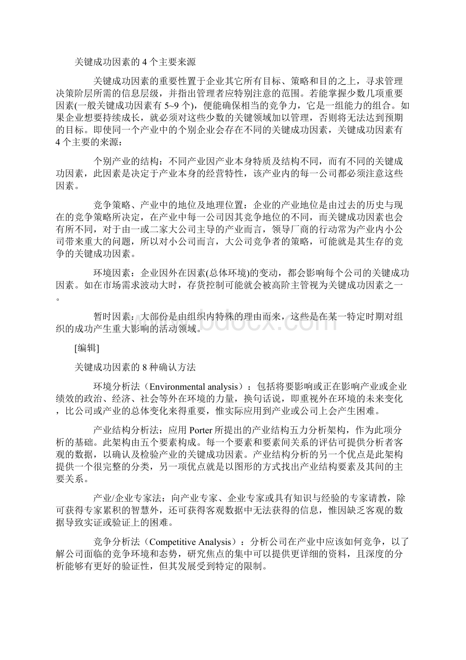 管理工具关键成功因素分析法.docx_第2页