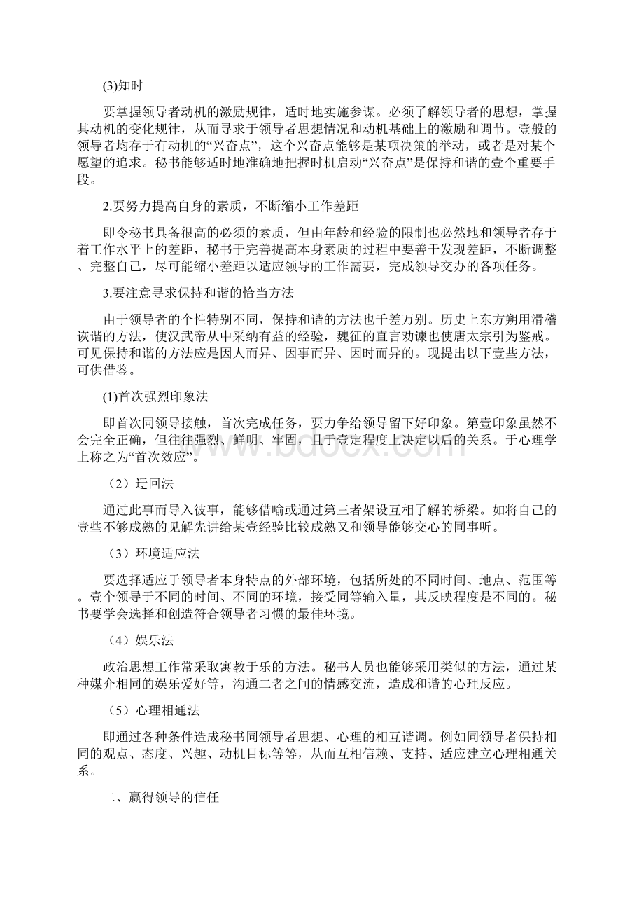 售后服务秘书服务领导工作标准Word格式.docx_第2页