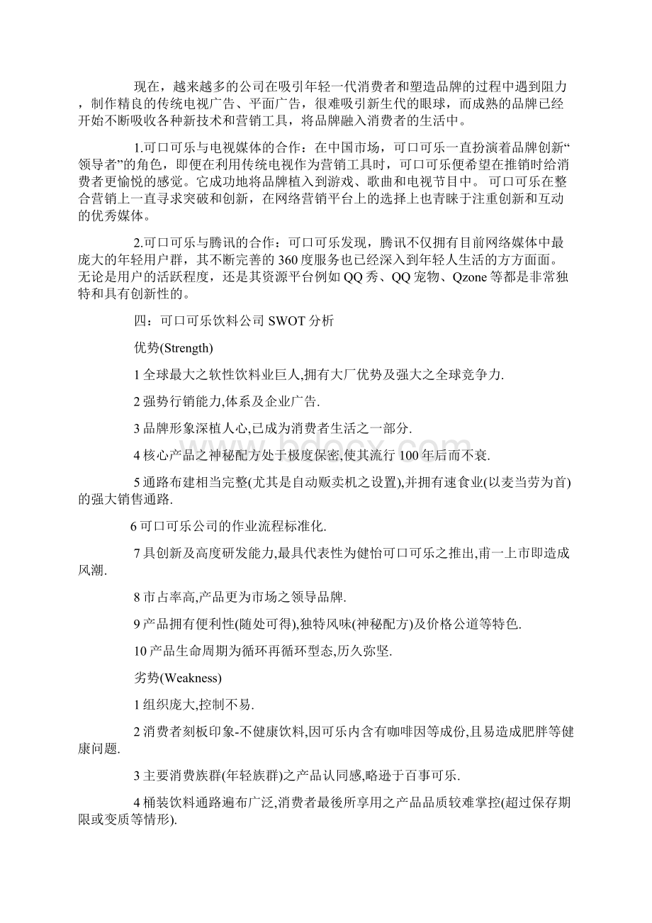 百事可乐网络营销策划方案.docx_第2页