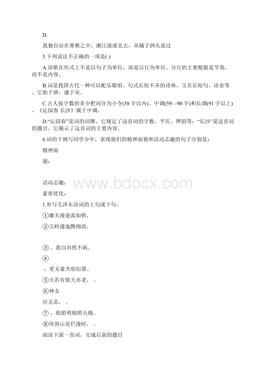 高中语文同步练习 新课标人教版必修1语文 11《沁园春长沙》.docx_第2页