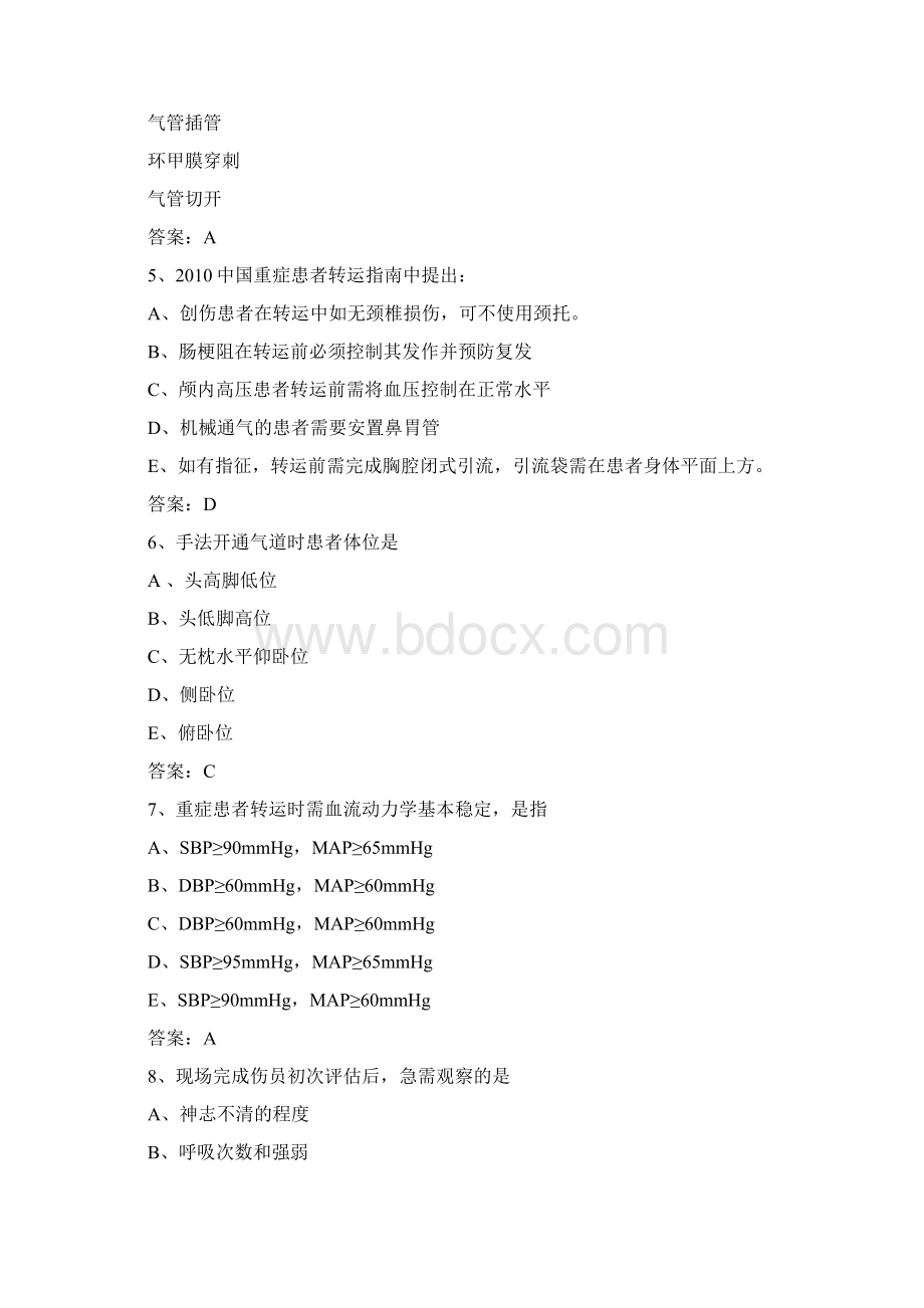 完整word版急诊科三基考试习题及答案.docx_第2页