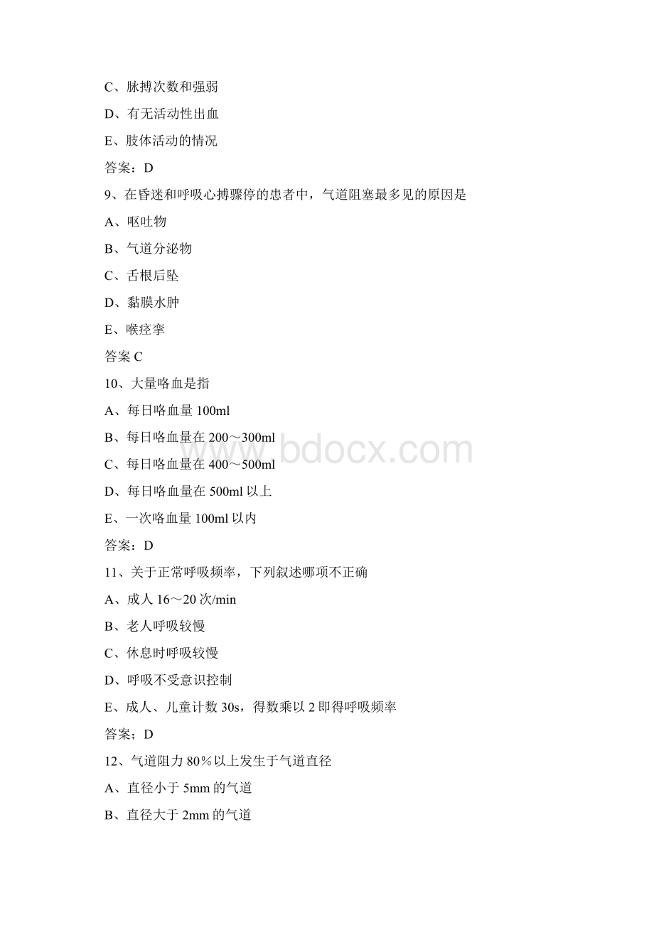 完整word版急诊科三基考试习题及答案.docx_第3页