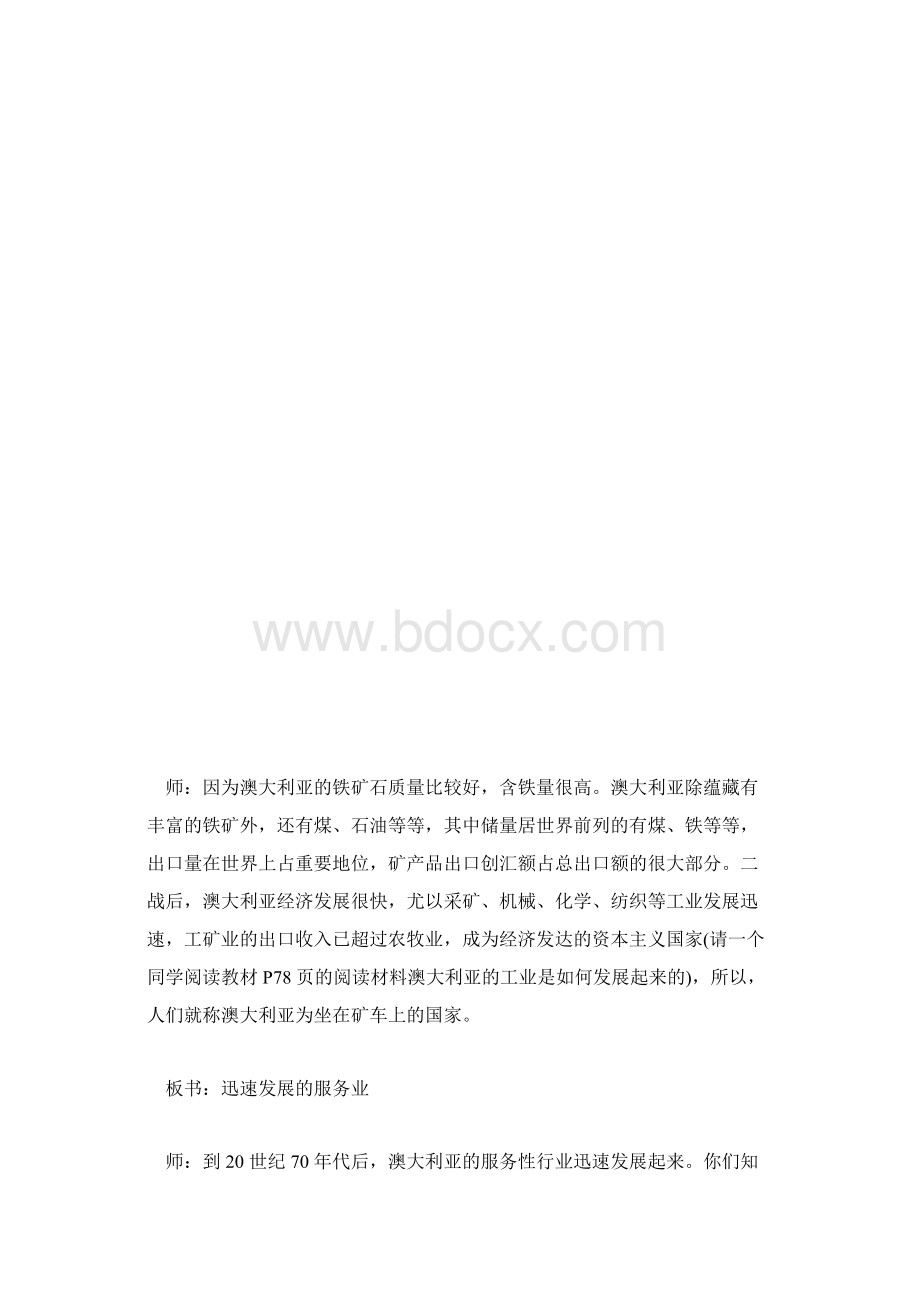 中图版八年级地理《澳大利亚》说课稿范文第二课时.docx_第3页