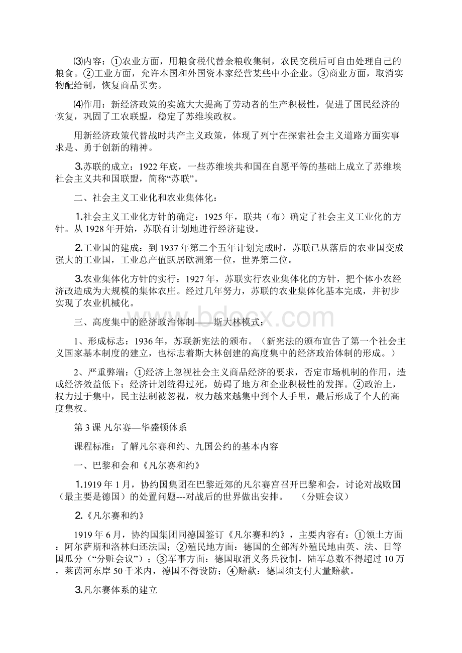 九年级下册历史岳麓版复习提纲.docx_第2页