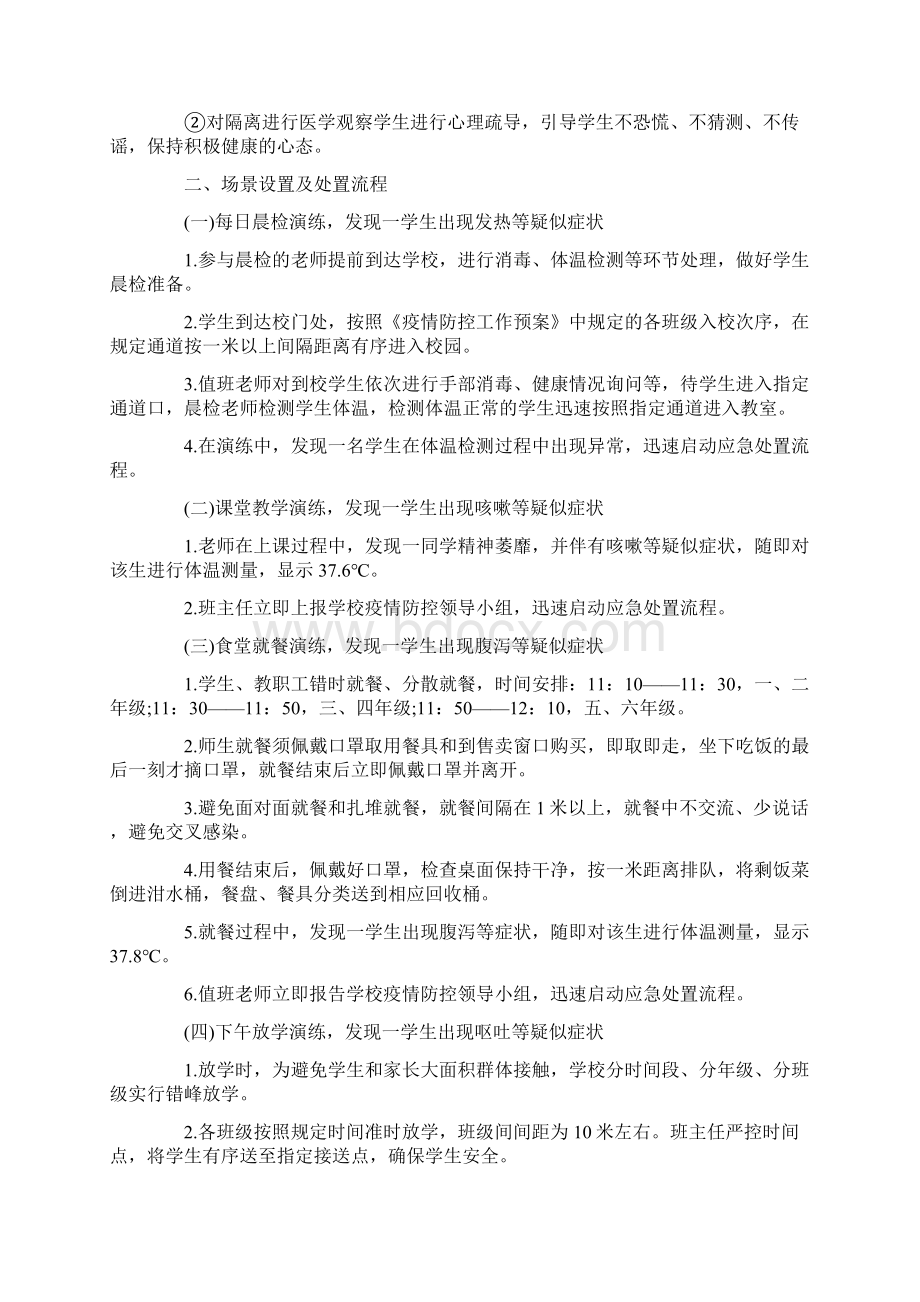 学校疫情防控方案最新最新Word格式文档下载.docx_第3页