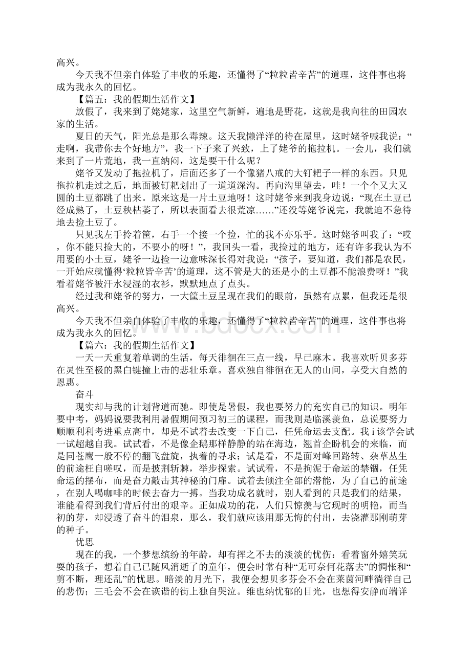 我的假期生活作文Word格式.docx_第3页