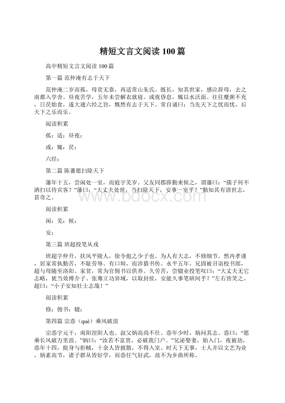 精短文言文阅读100篇Word格式文档下载.docx