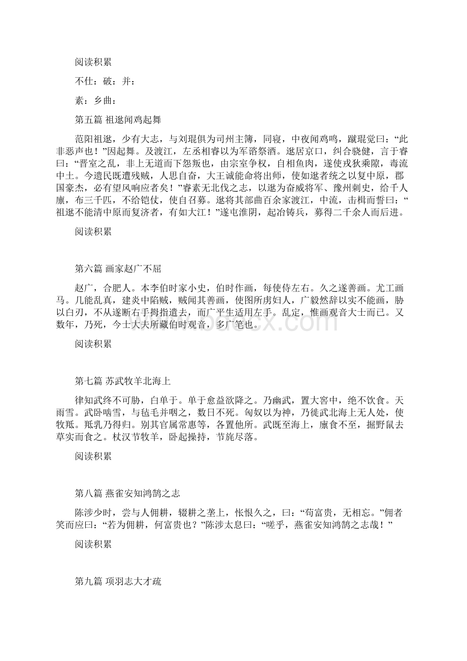 精短文言文阅读100篇.docx_第2页