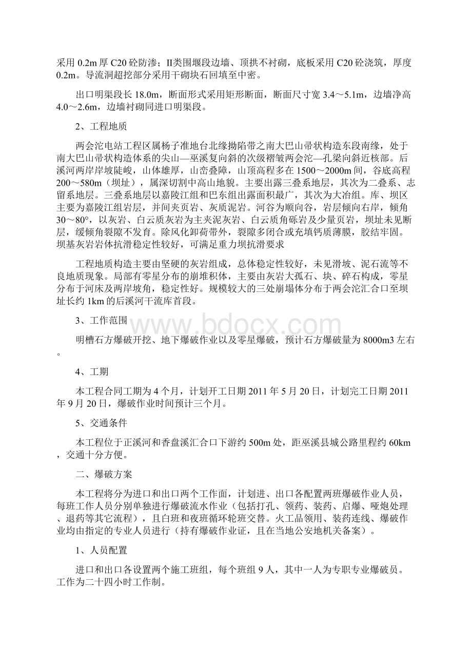 导流洞工程爆破施工方案.docx_第2页