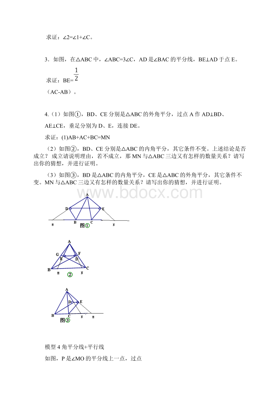 第二章 角平分线四大模型Word格式文档下载.docx_第3页