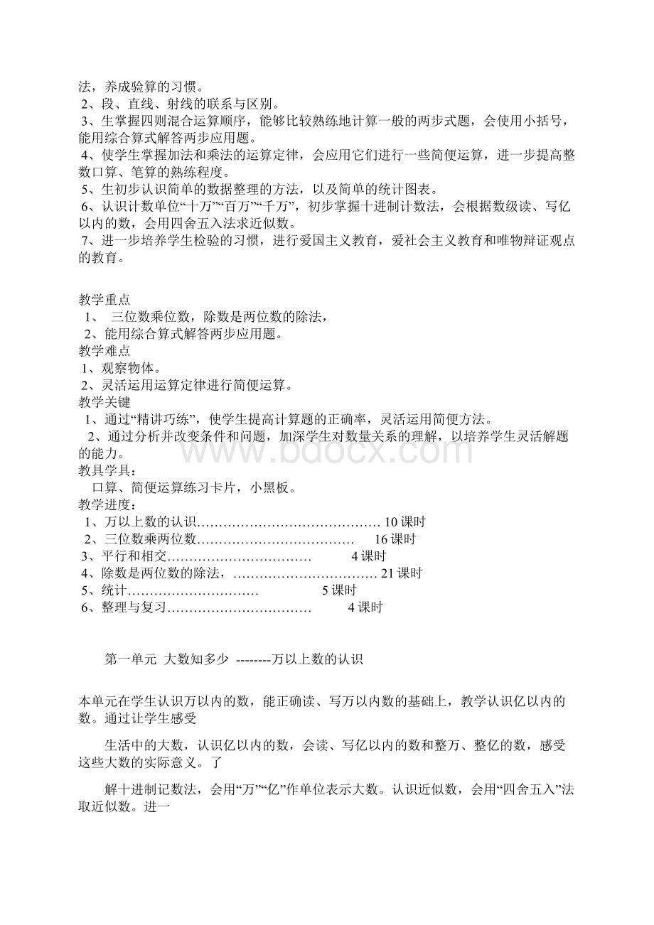 整理青岛版小学数学四年级上册全教案全册.docx_第2页