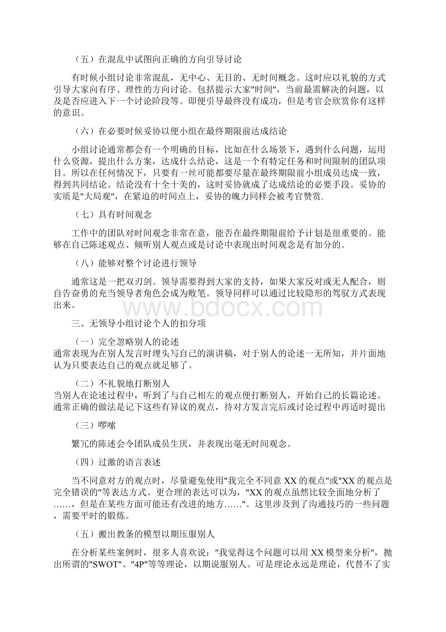 无领导小组讨论面试 经典题目.docx_第2页