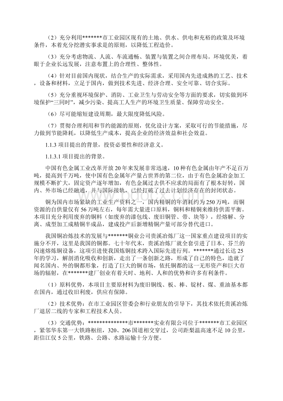 年产225万吨铜杆连铸连轧生产装置建设项目可行性研究报告书Word下载.docx_第2页