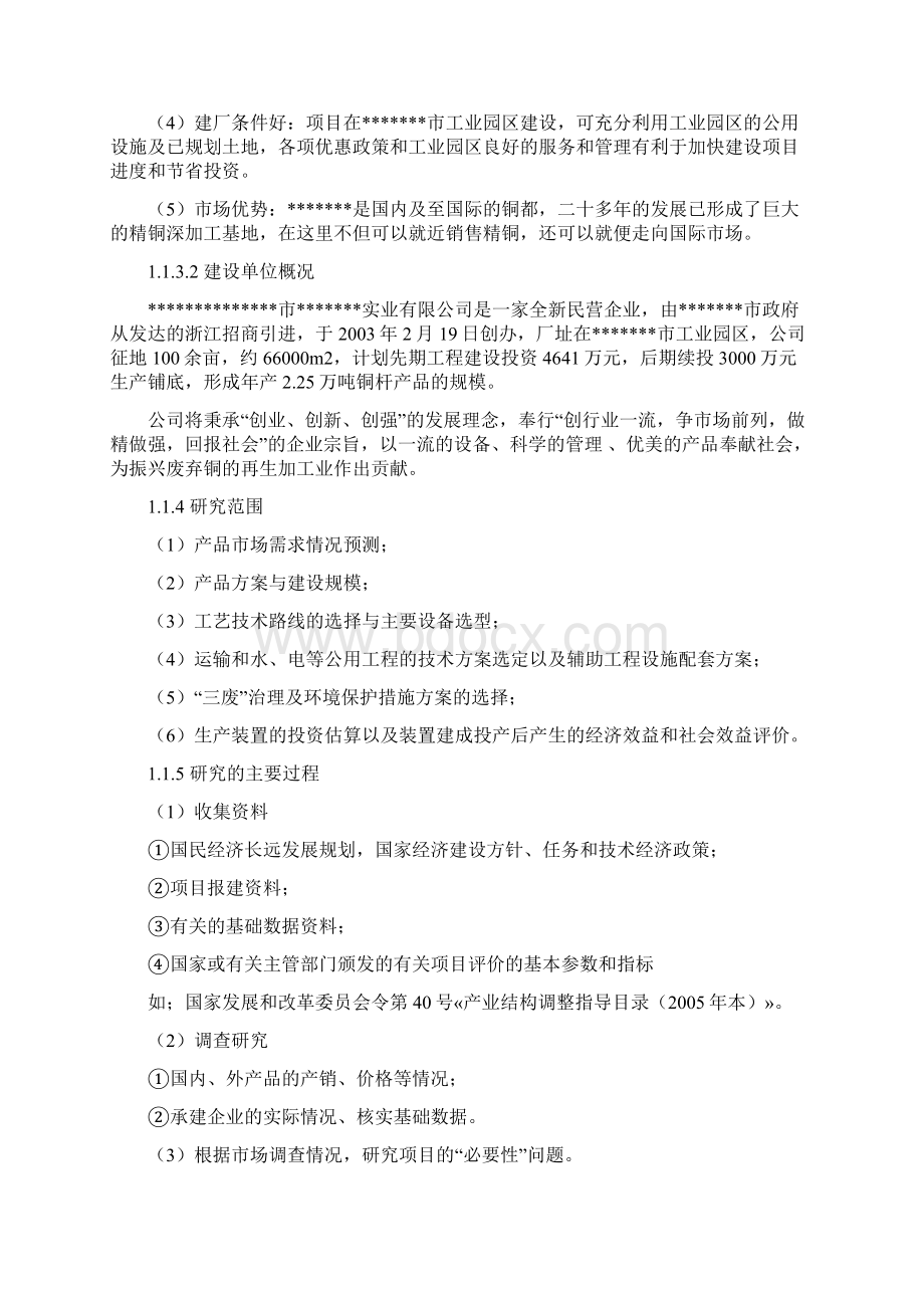 年产225万吨铜杆连铸连轧生产装置建设项目可行性研究报告书Word下载.docx_第3页