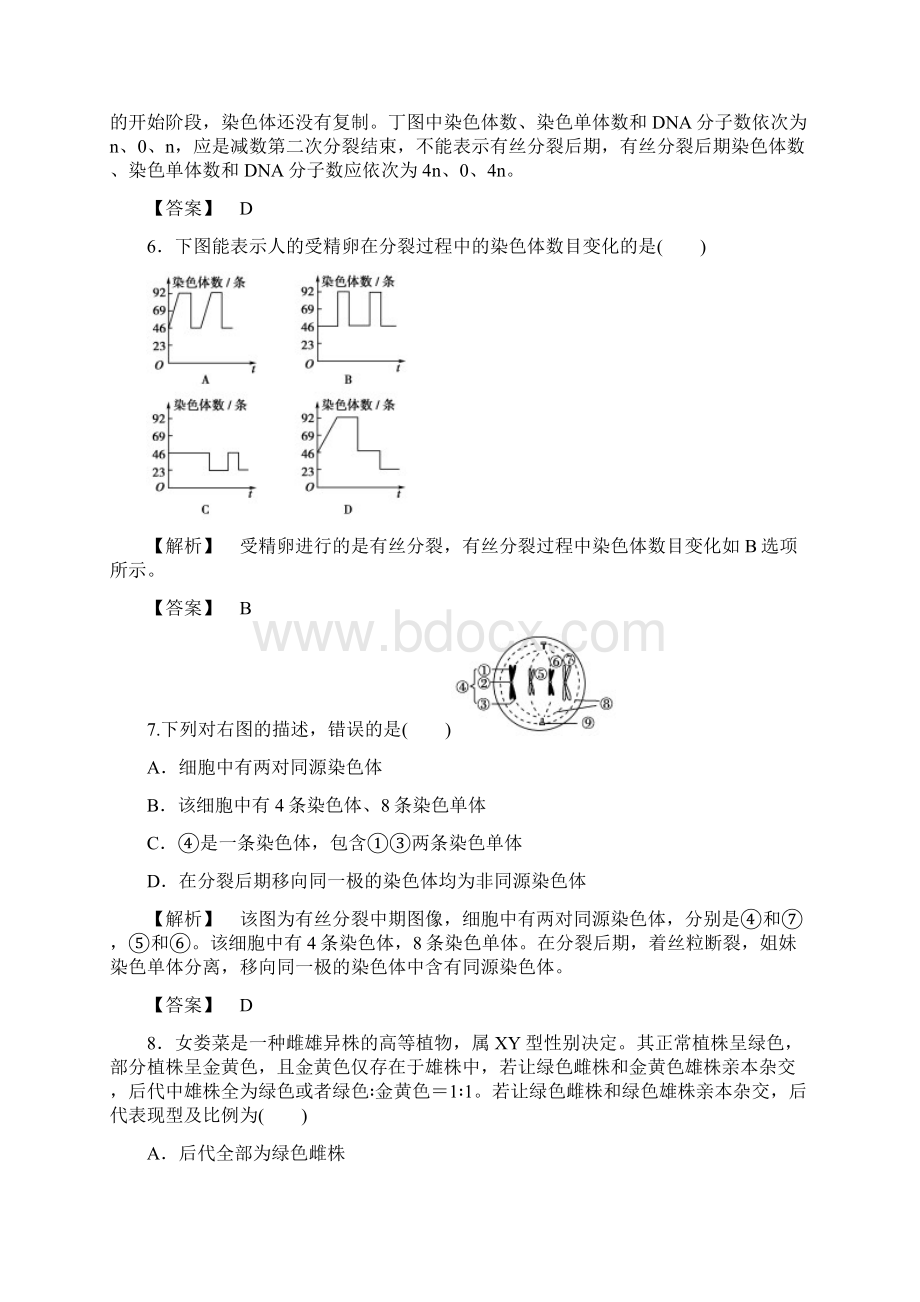 高中生物第2章染色体与遗传章末综合测评浙科版必修Word文件下载.docx_第3页