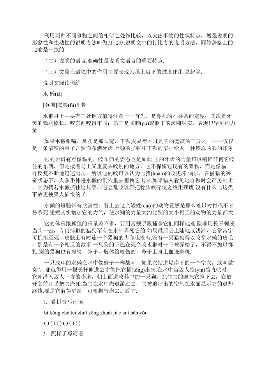 四年级说明文阅读题库.docx_第2页