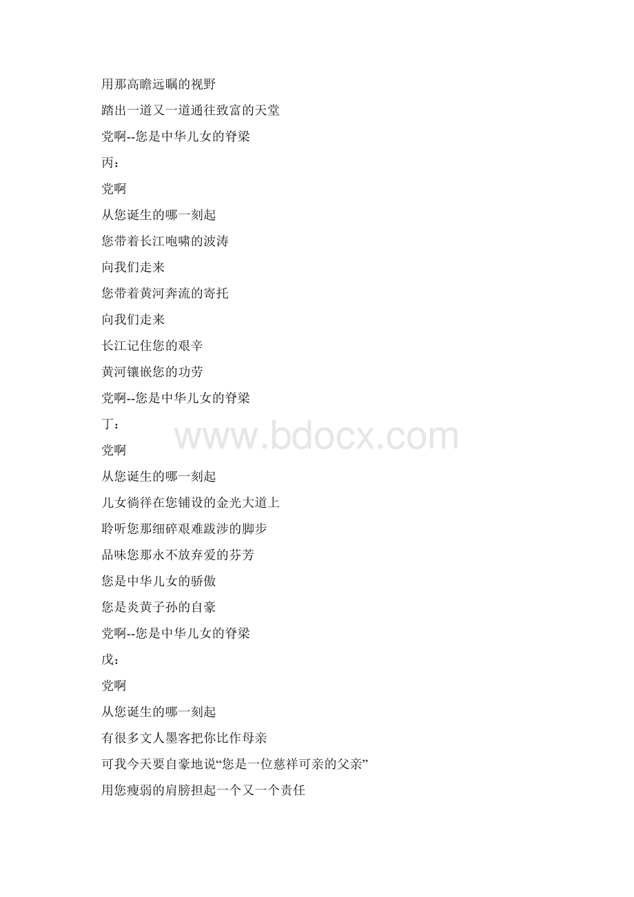 四人爱情朗诵稿件Word文档格式.docx_第3页