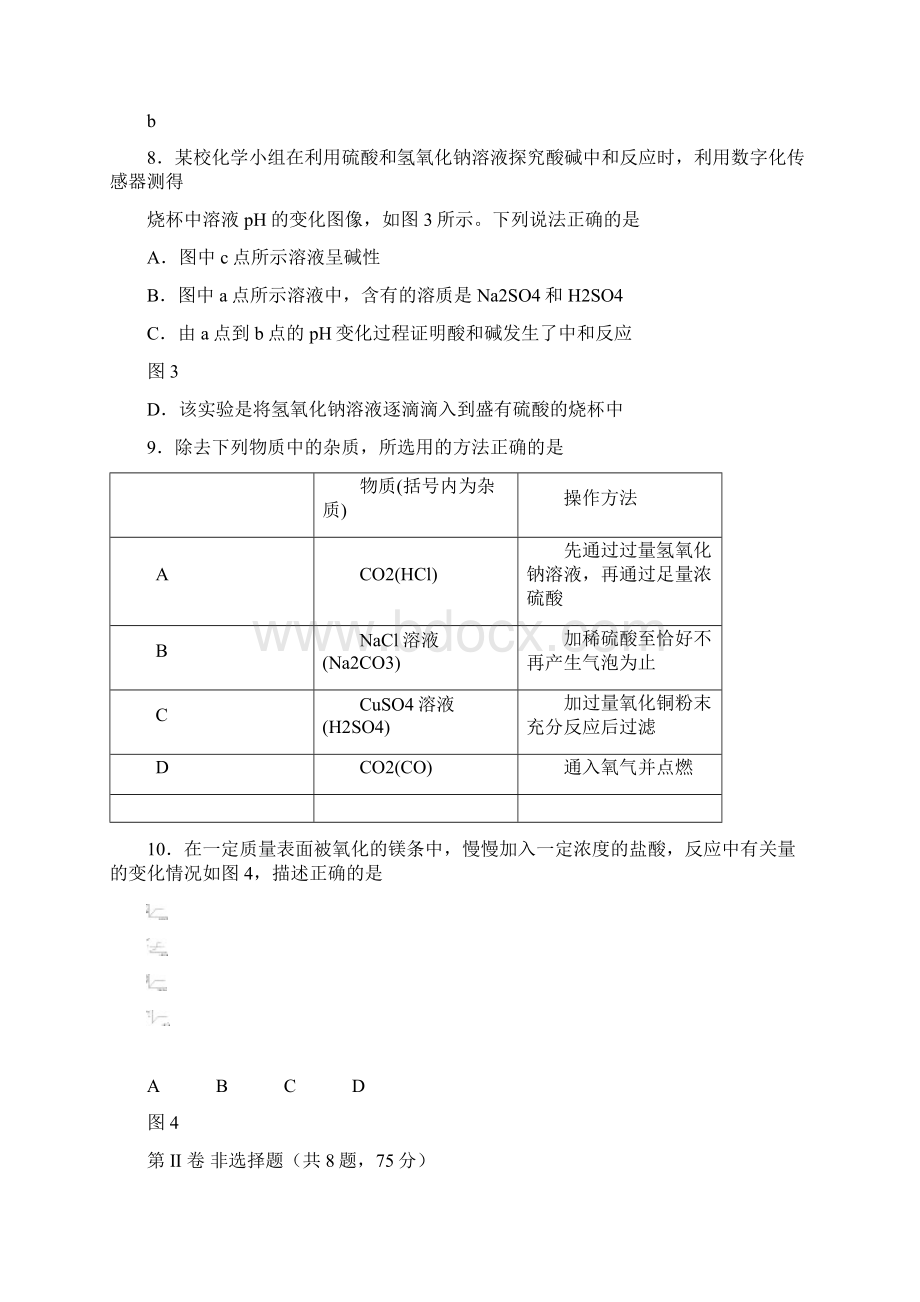 最新福建省厦门市中考化学毕业班教学质量检测及答案详解.docx_第3页