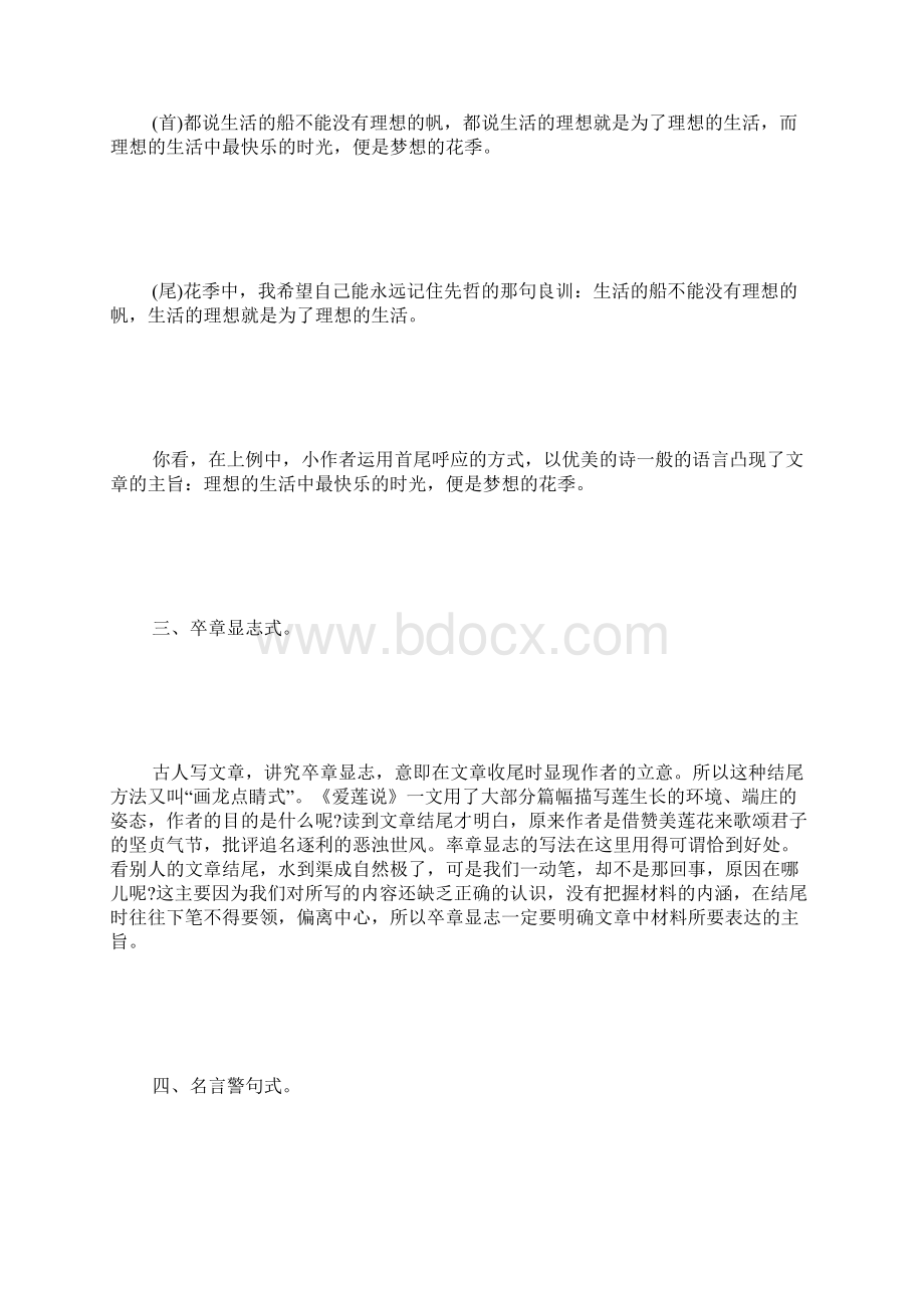 长沙市中考语文作文技巧导练6Word格式文档下载.docx_第3页