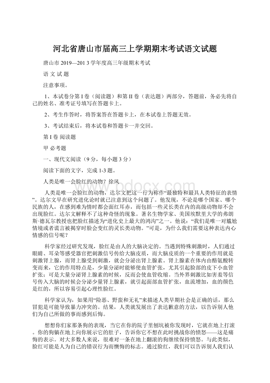 河北省唐山市届高三上学期期末考试语文试题.docx