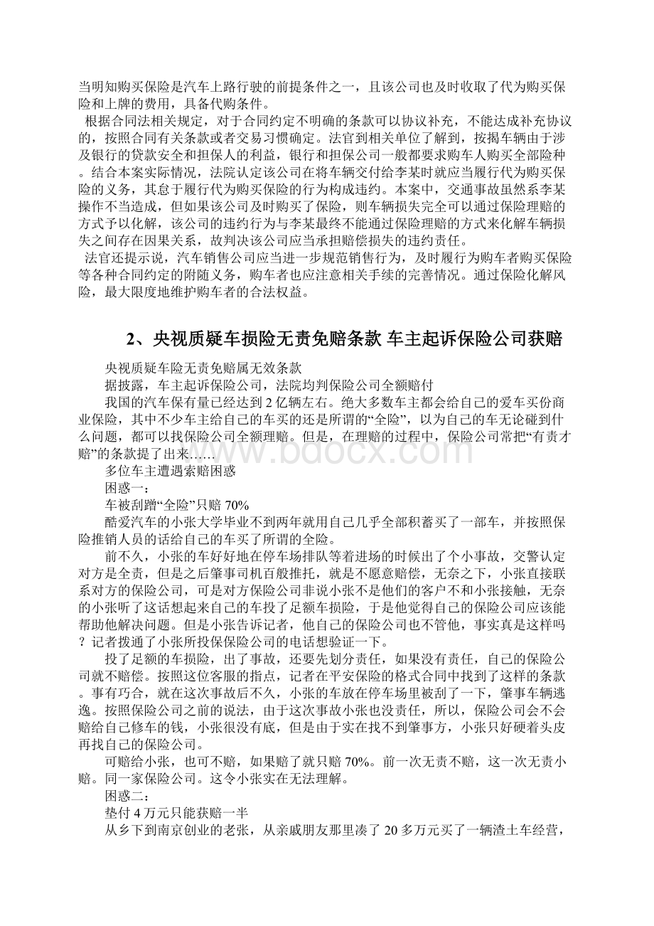 汽车保险理赔案例.docx_第2页