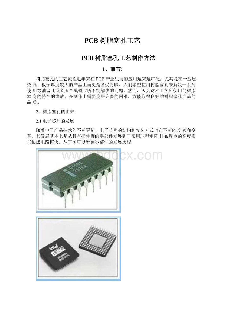 PCB树脂塞孔工艺.docx_第1页