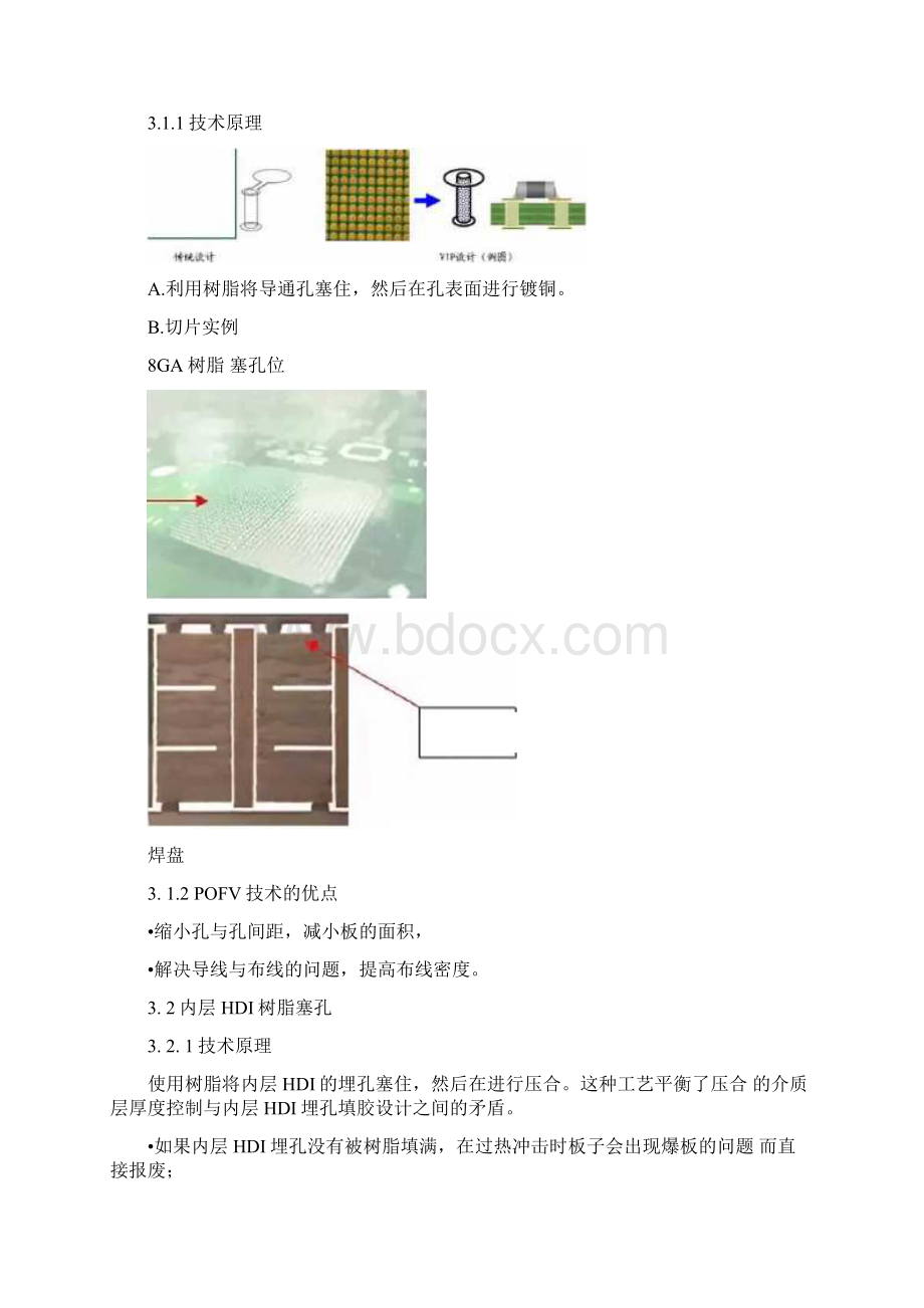 PCB树脂塞孔工艺.docx_第3页