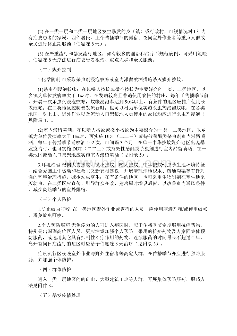 疟疾防治技术方案.docx_第3页