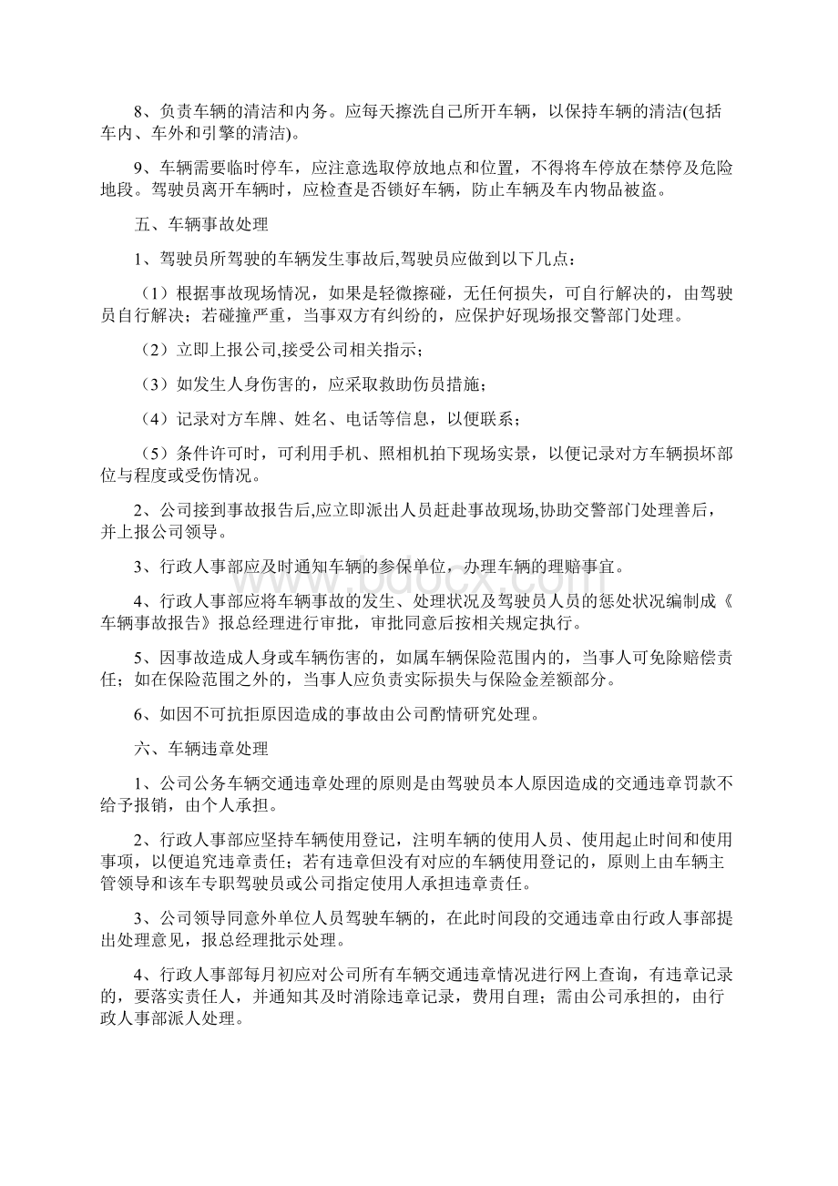 车辆管理制度.docx_第3页