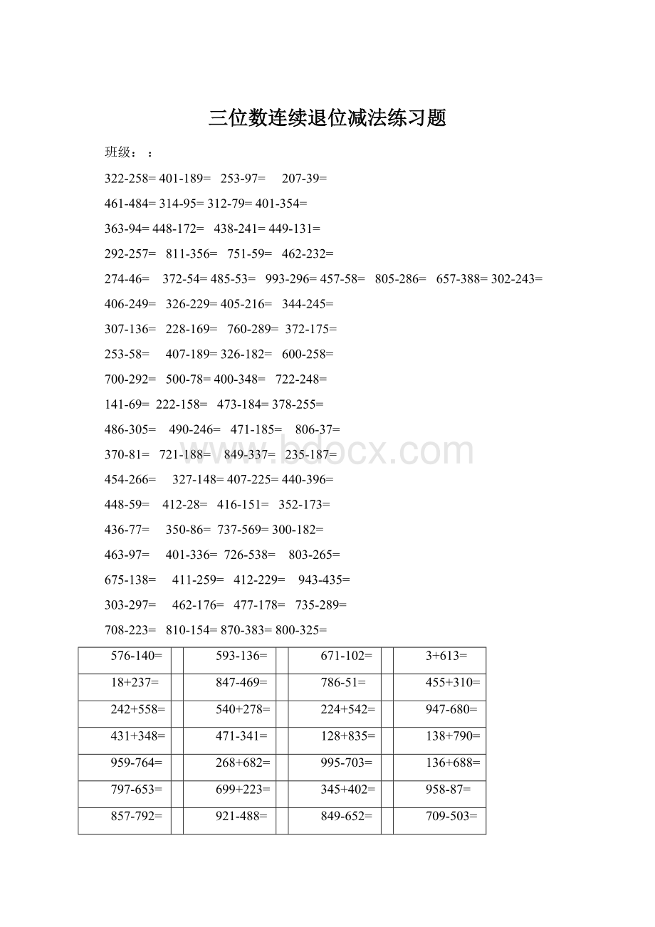 三位数连续退位减法练习题Word格式文档下载.docx