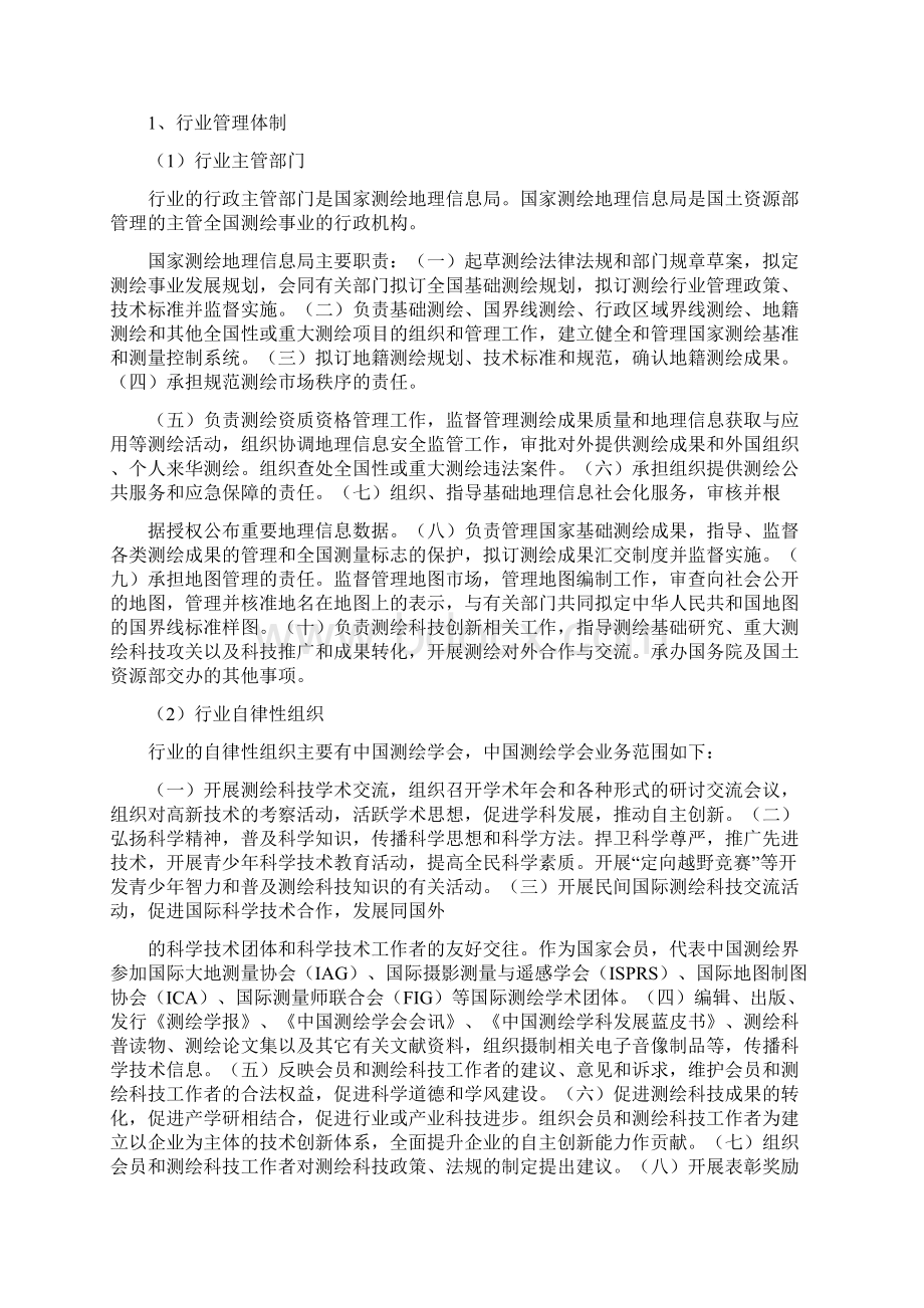 测绘地理信息行业分析报告 1Word格式文档下载.docx_第3页