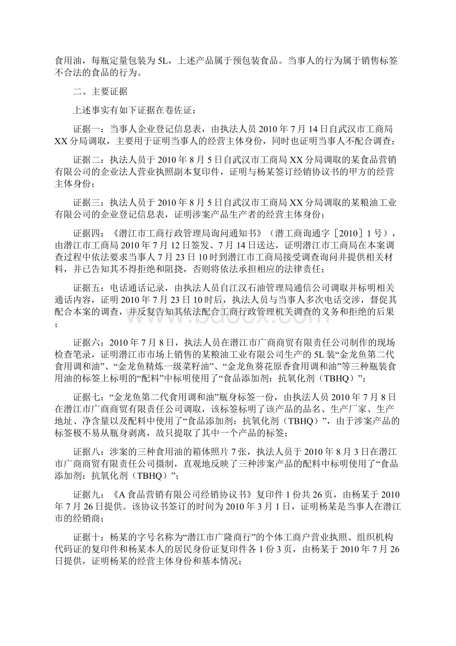 金龙鱼食用油案例评析Word文档下载推荐.docx_第2页