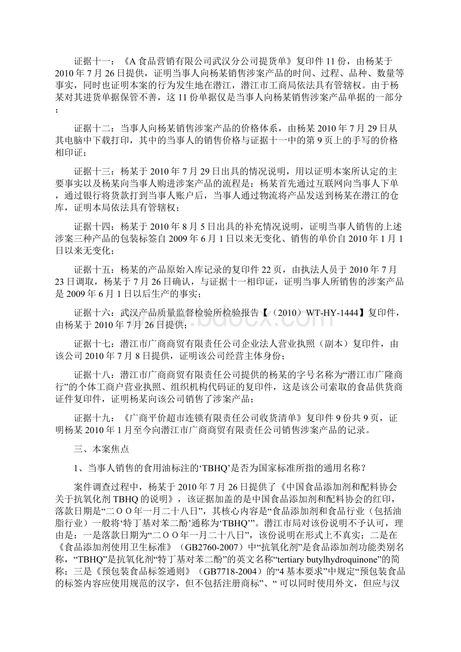 金龙鱼食用油案例评析Word文档下载推荐.docx_第3页