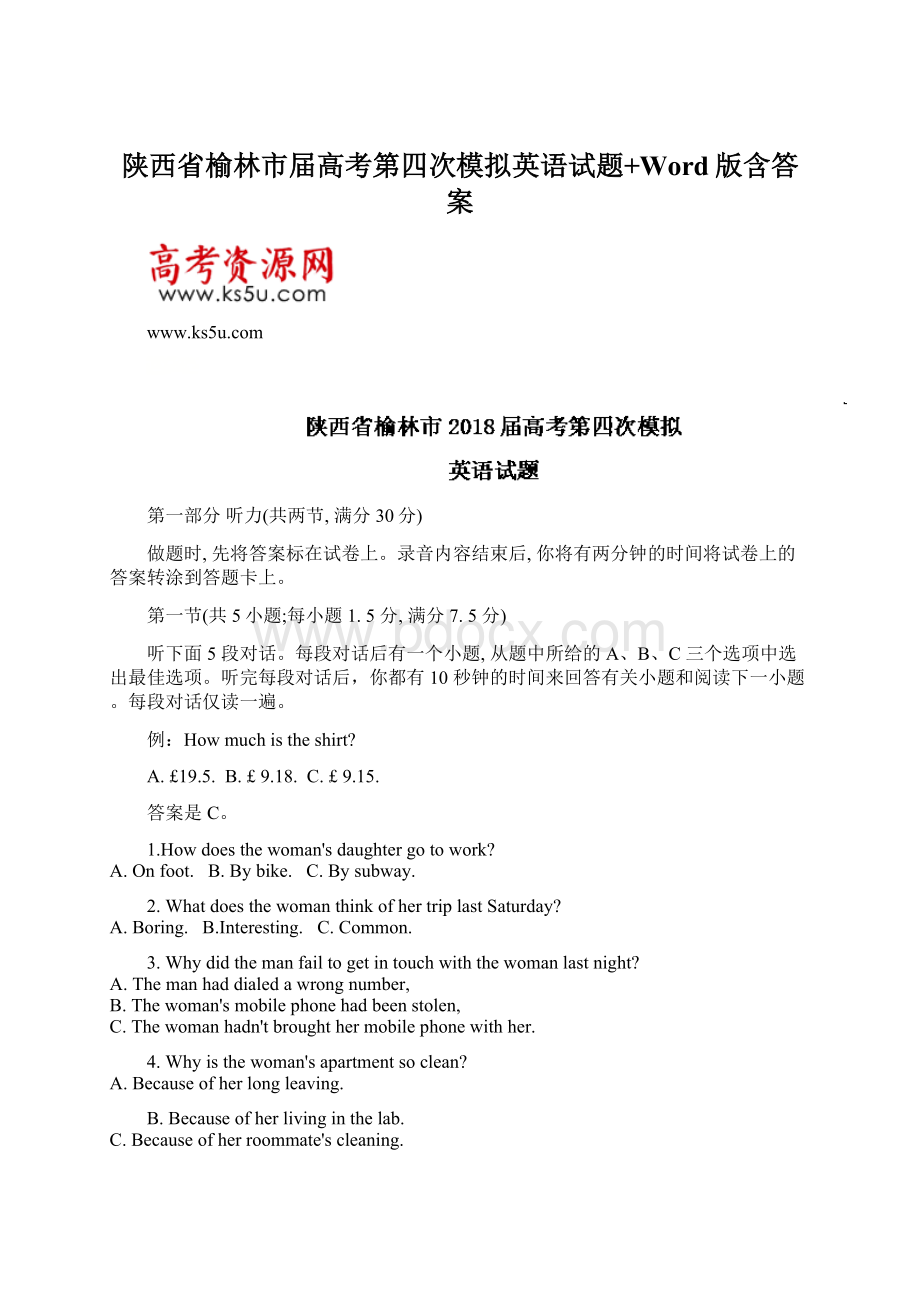 陕西省榆林市届高考第四次模拟英语试题+Word版含答案Word文件下载.docx