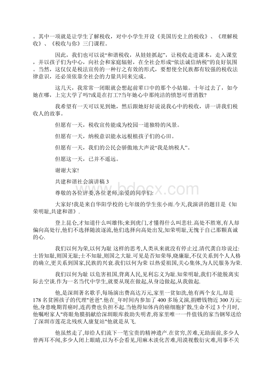 共建和谐社会演讲稿集锦.docx_第3页